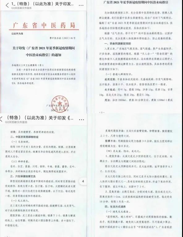 【動(dòng)態(tài)】艾灸已納入廣東省中醫(yī)藥局疫情預(yù)防清單！