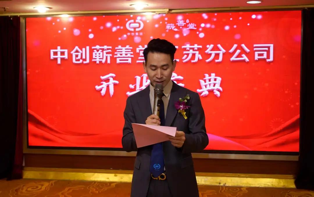 熱烈祝賀中創(chuàng)蘄善堂江蘇分公司成立！